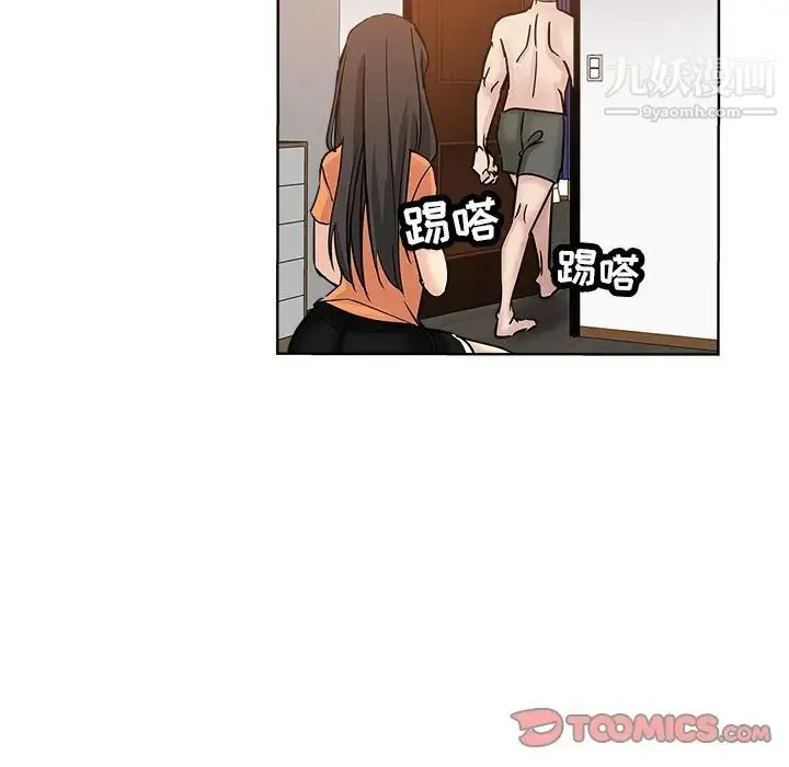 坏坏的她 第23话 第26页