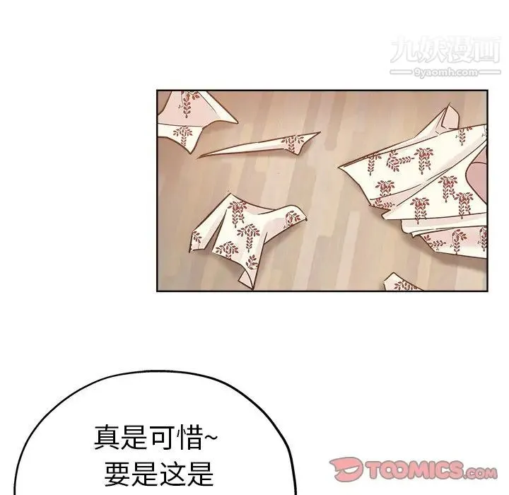 坏坏的她 第23话 第10页