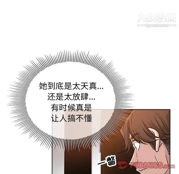 坏坏的她 第23话 第78页