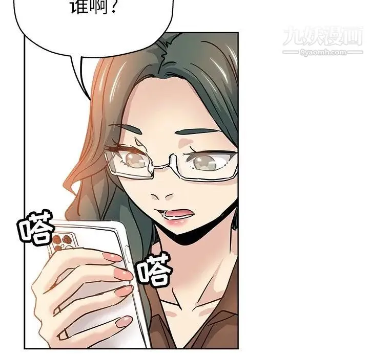 坏坏的她 第23话 第83页