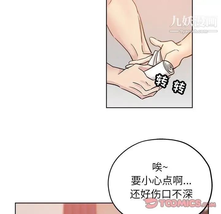 坏坏的她 第23话 第58页