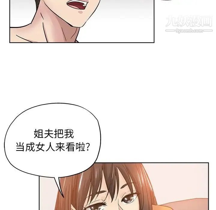 坏坏的她 第23话 第72页