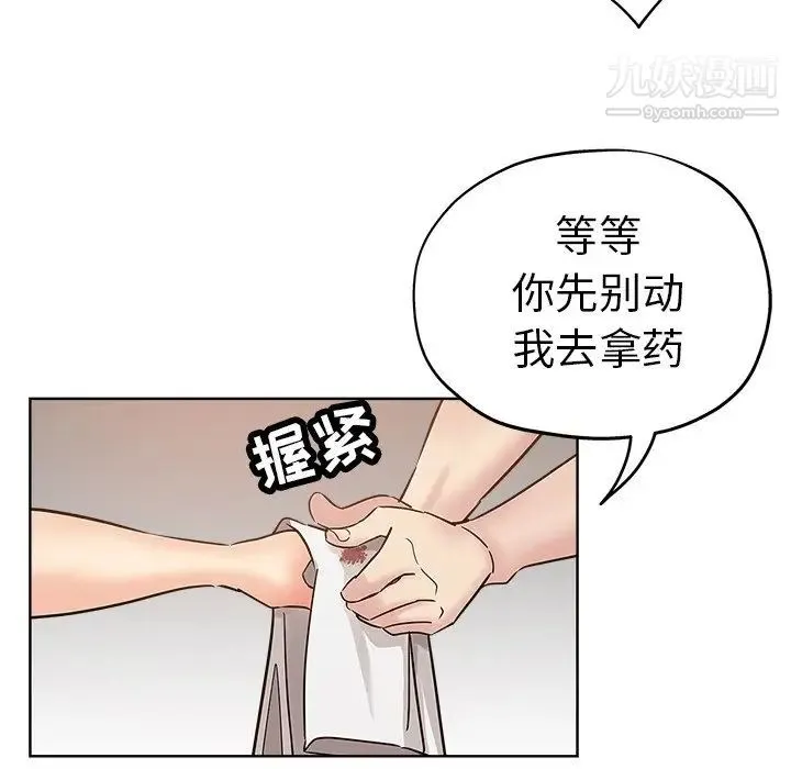 坏坏的她 第23话 第24页