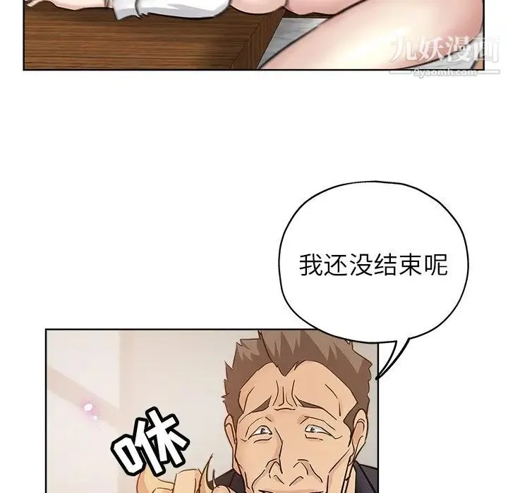 坏坏的她 第23话 第44页