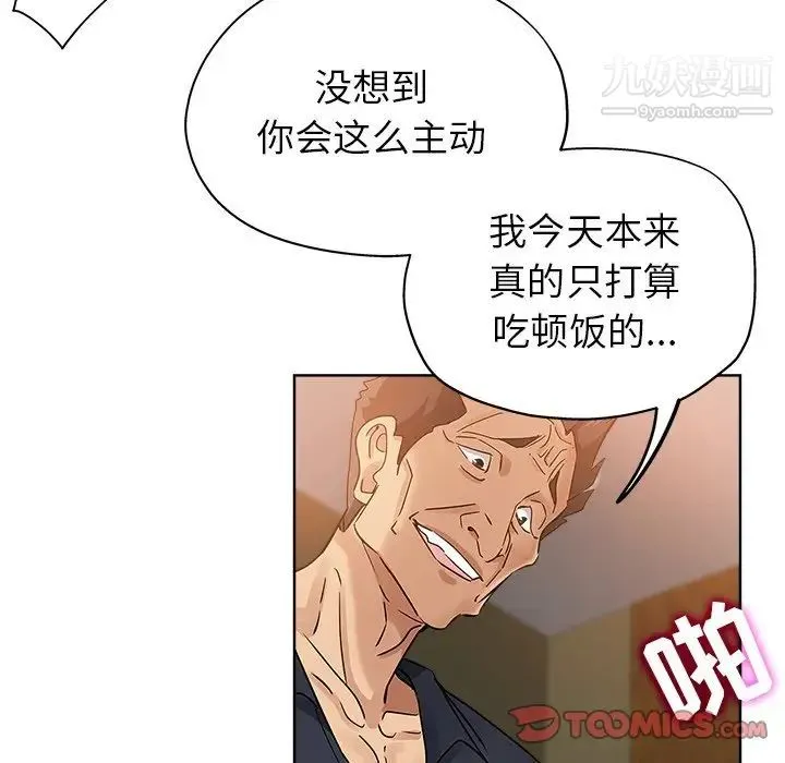 坏坏的她 第23话 第34页
