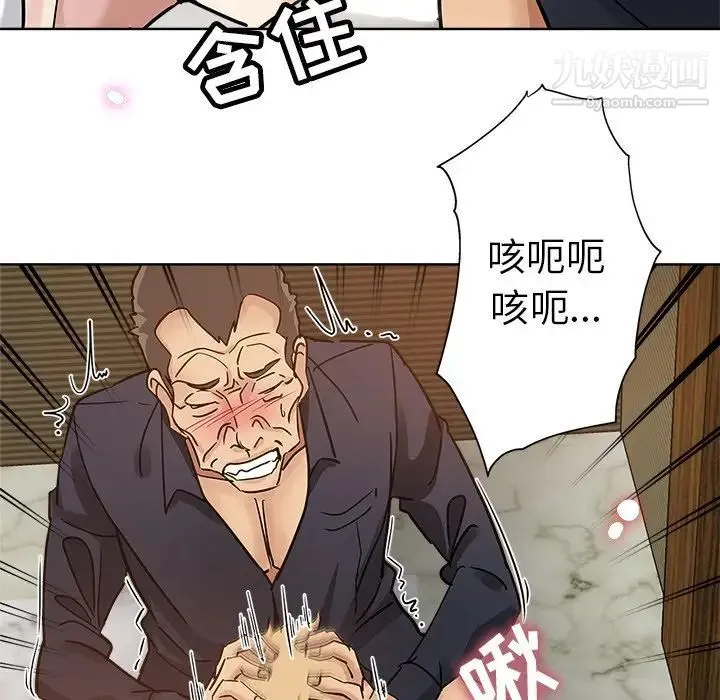 坏坏的她 第23话 第47页