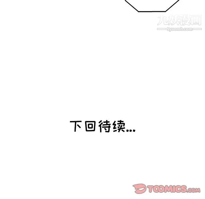 坏坏的她 第23话 第94页
