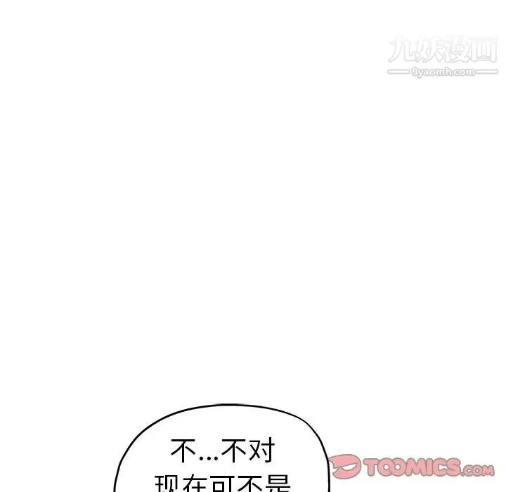 坏坏的她 第23话 第22页