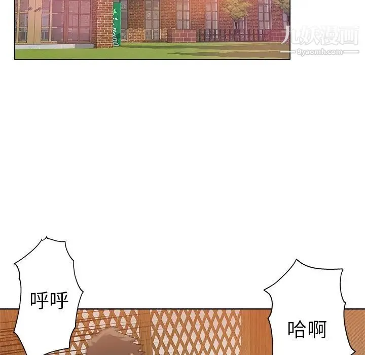 坏坏的她 第23话 第31页