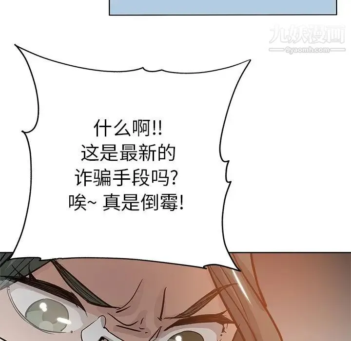 坏坏的她 第23话 第87页