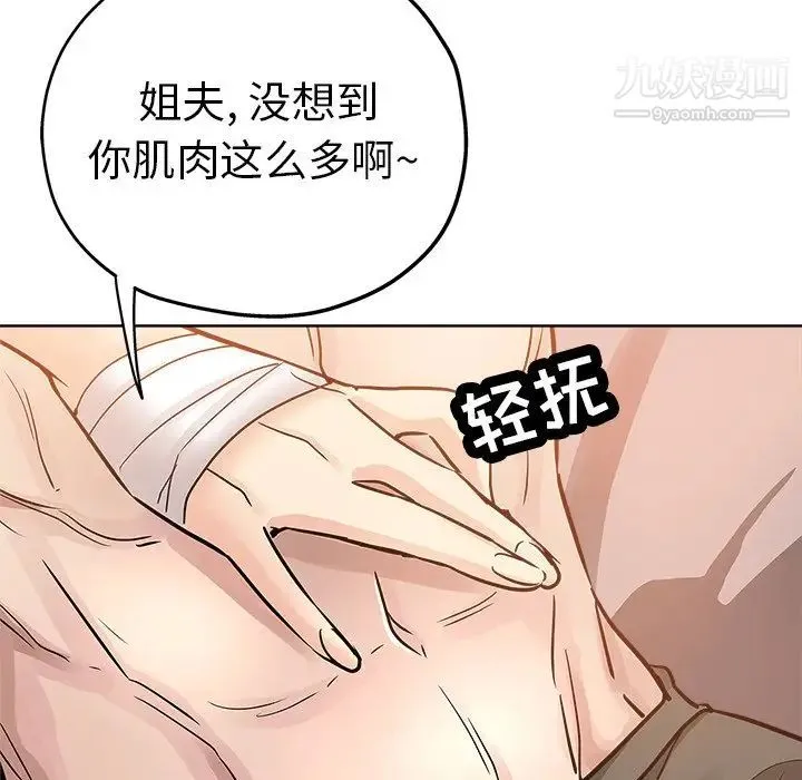 坏坏的她 第23话 第63页