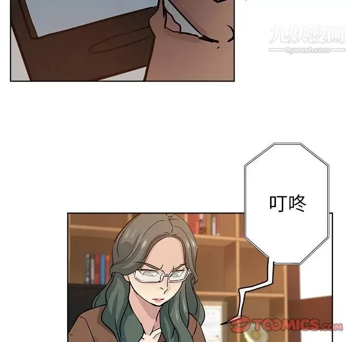 坏坏的她 第23话 第90页