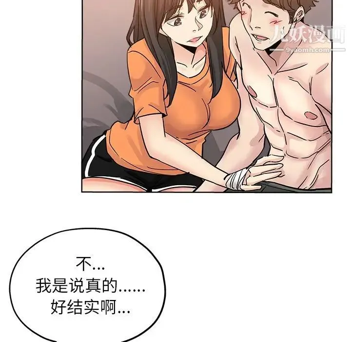 坏坏的她 第23话 第65页