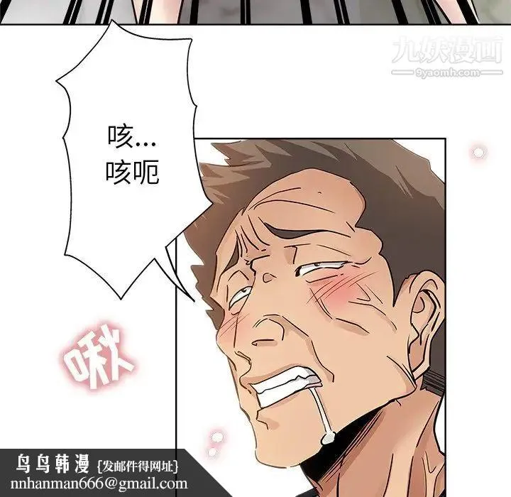 坏坏的她 第23话 第49页