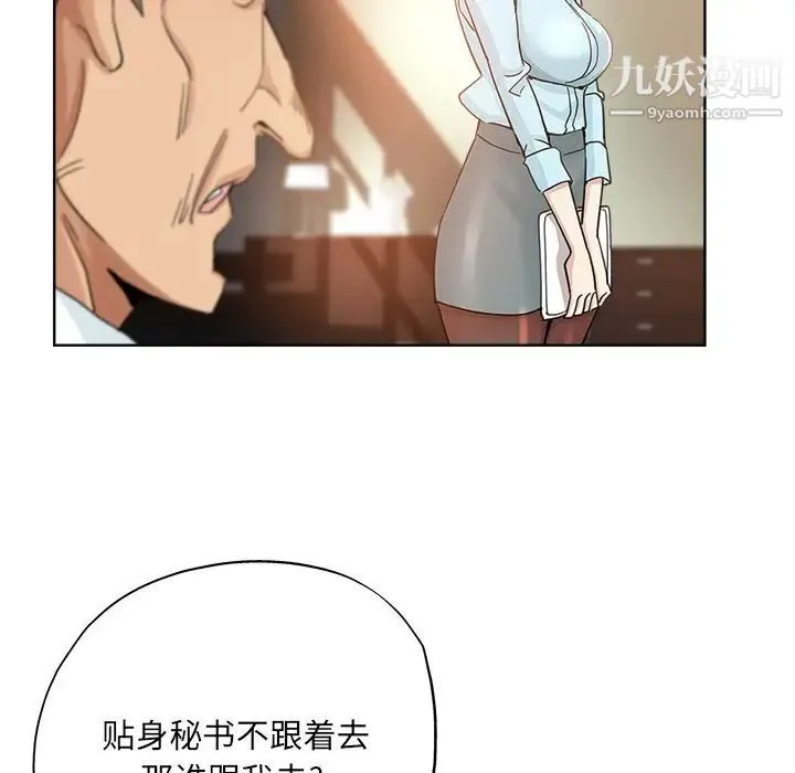 坏坏的她 第8话 第79页