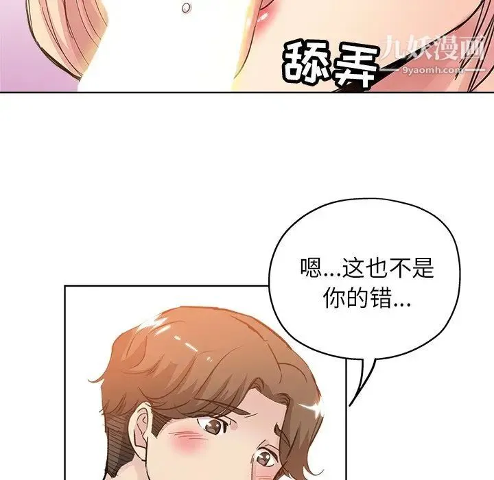坏坏的她 第8话 第44页