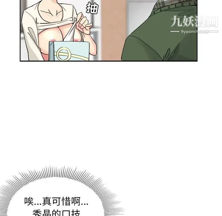 坏坏的她 第8话 第63页