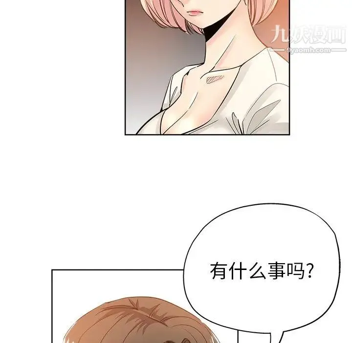 坏坏的她 第8话 第13页