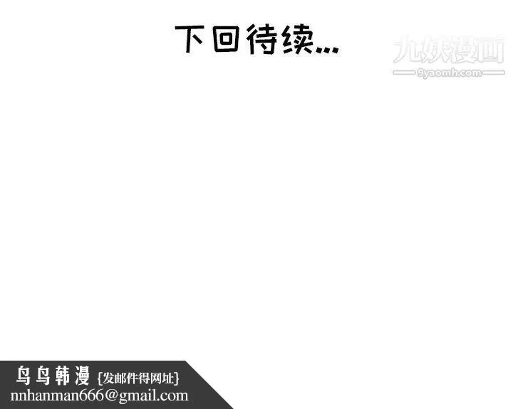 坏坏的她 第8话 第88页
