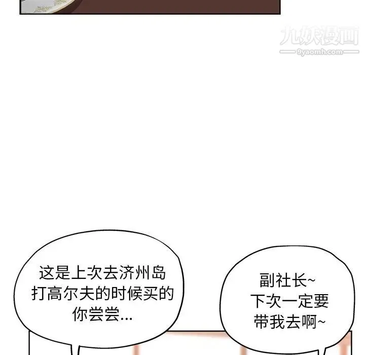 坏坏的她 第8话 第75页