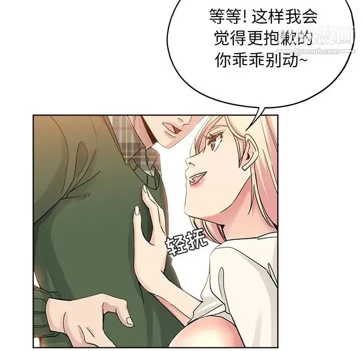 坏坏的她 第8话 第52页