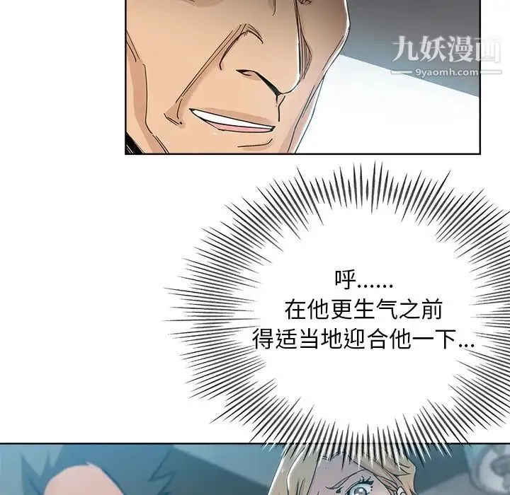坏坏的她 第8话 第29页