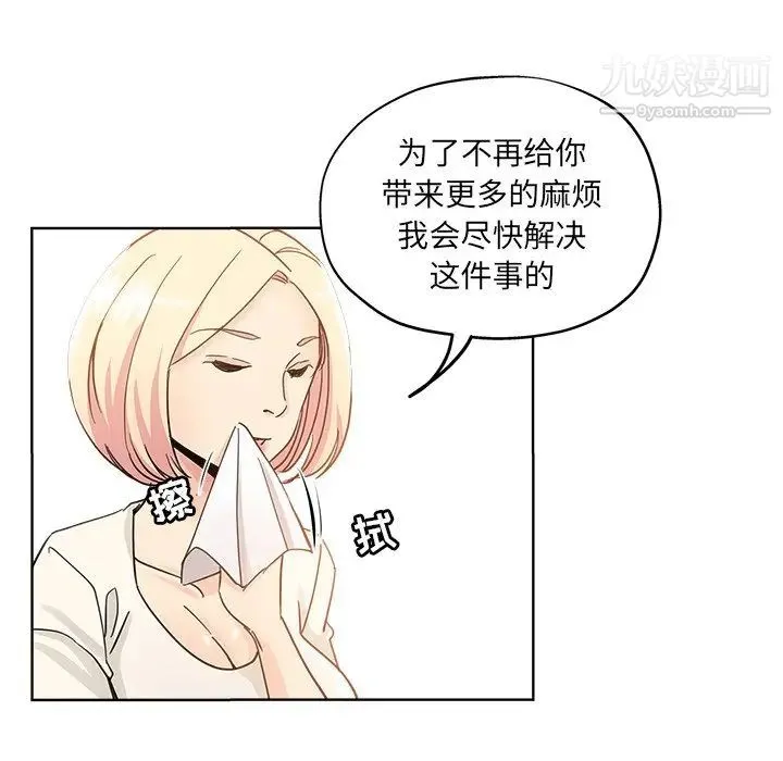 坏坏的她 第8话 第65页