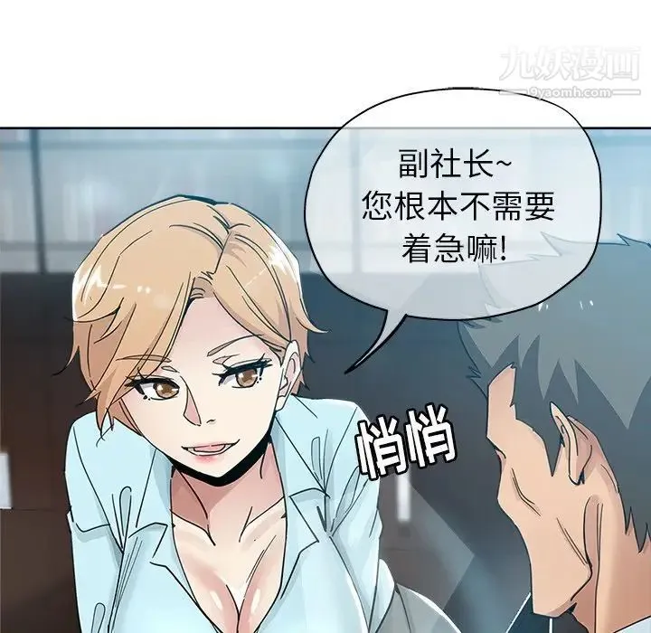 坏坏的她 第8话 第33页