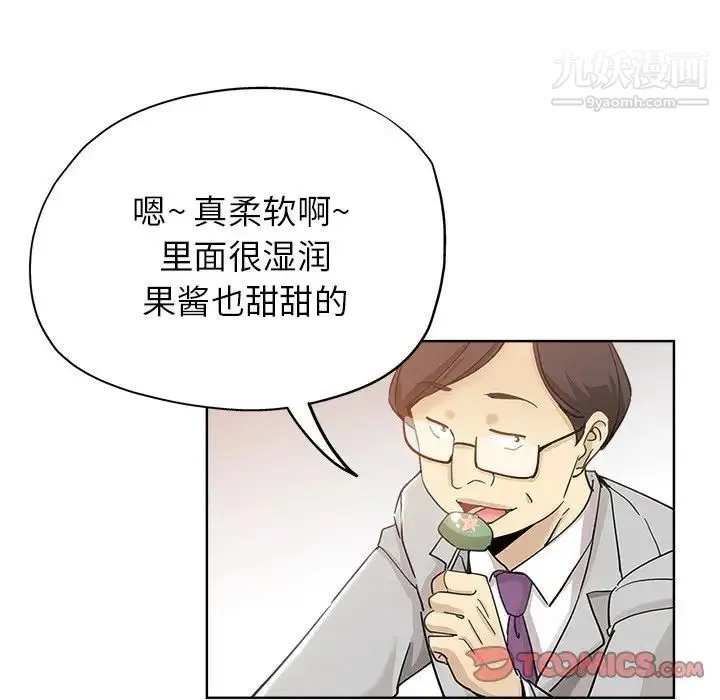坏坏的她 第8话 第82页