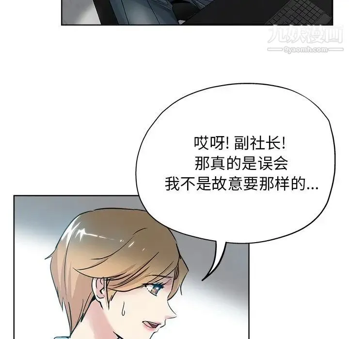 坏坏的她 第8话 第27页