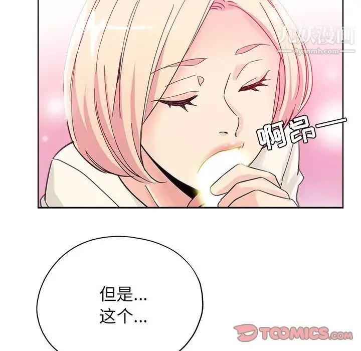 坏坏的她 第8话 第54页