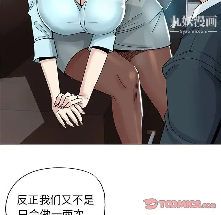 坏坏的她 第8话 第34页