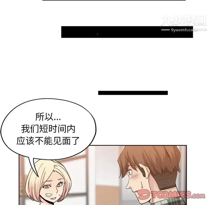 坏坏的她 第8话 第62页