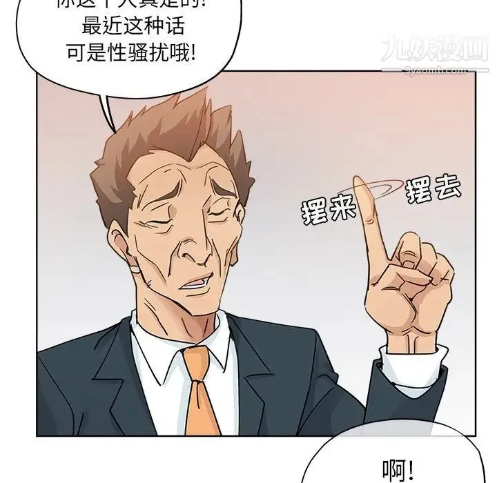 坏坏的她 第8话 第73页
