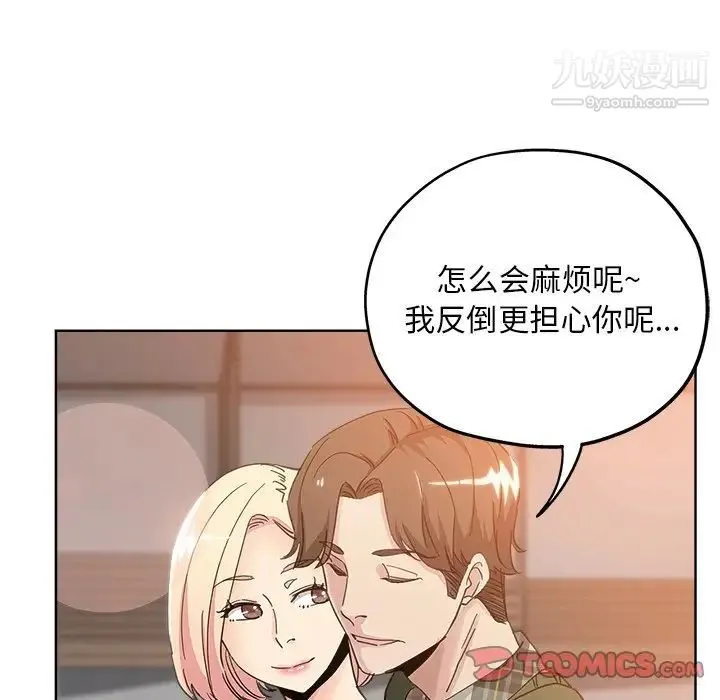 坏坏的她 第8话 第66页