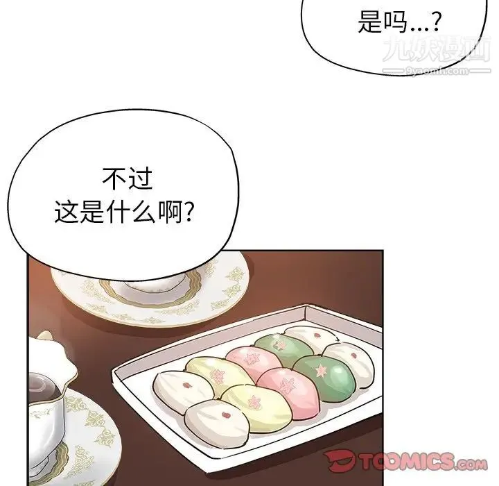 坏坏的她 第8话 第74页