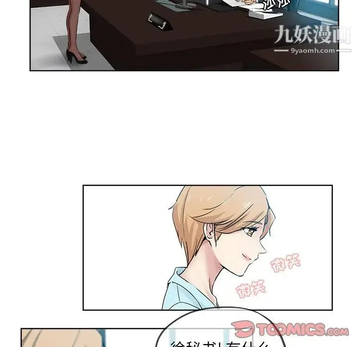 坏坏的她 第8话 第22页