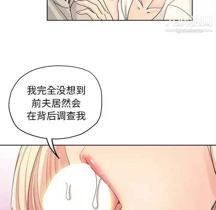 坏坏的她 第8话 第43页