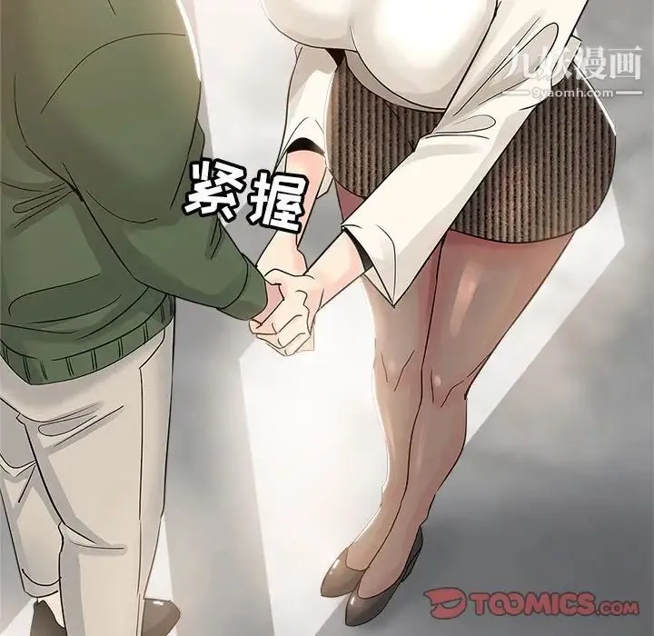 坏坏的她 第8话 第18页