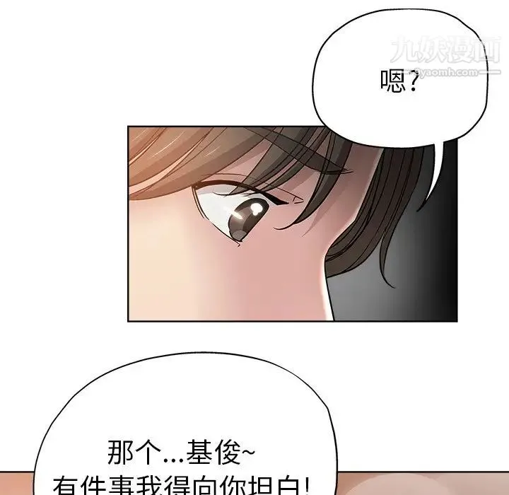 坏坏的她 第8话 第16页