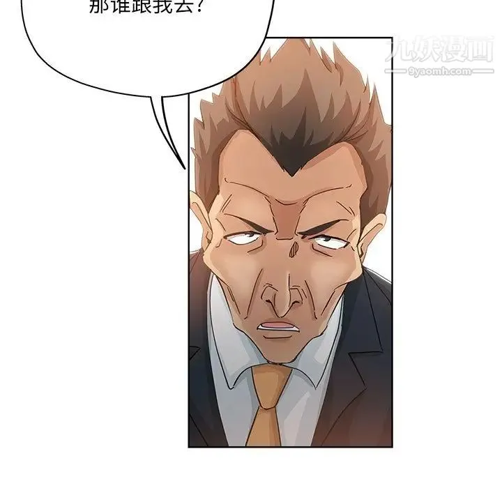 坏坏的她 第8话 第80页