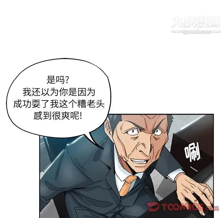 坏坏的她 第8话 第26页