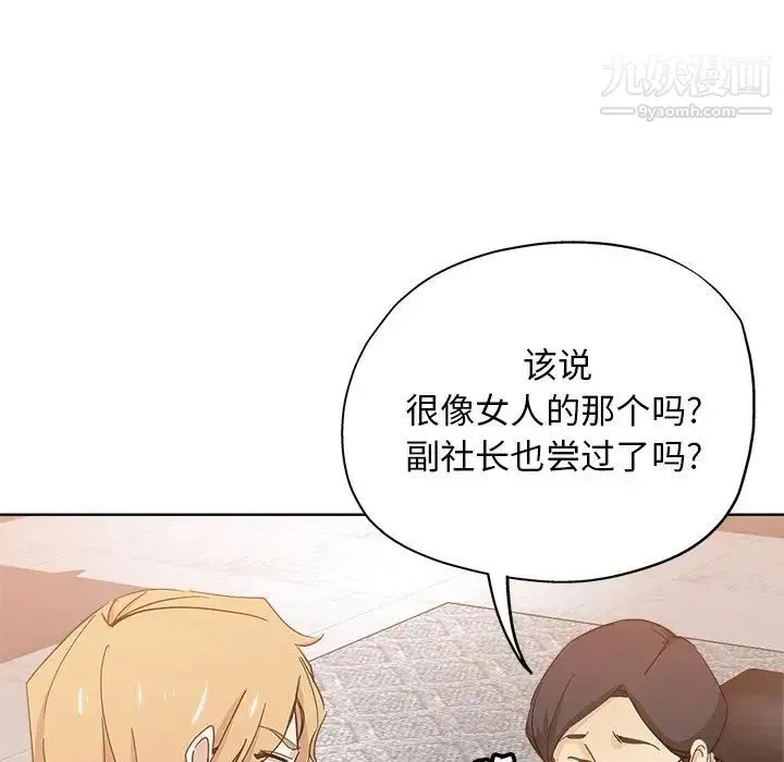 坏坏的她 第8话 第83页