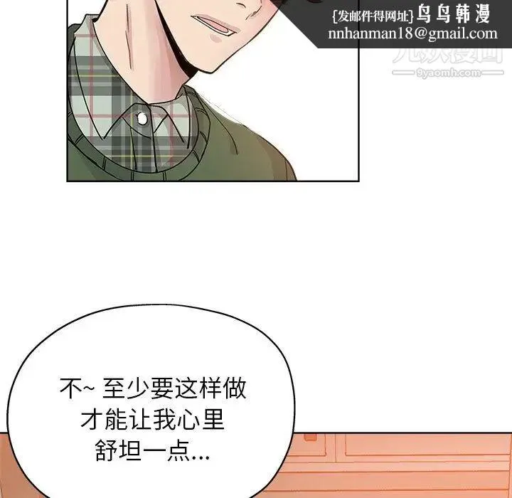 坏坏的她 第8话 第45页