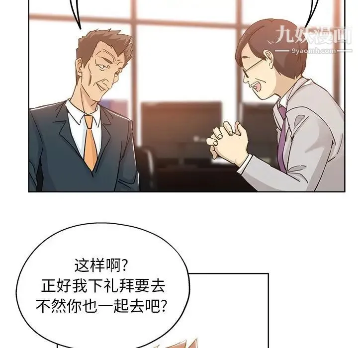坏坏的她 第8话 第76页