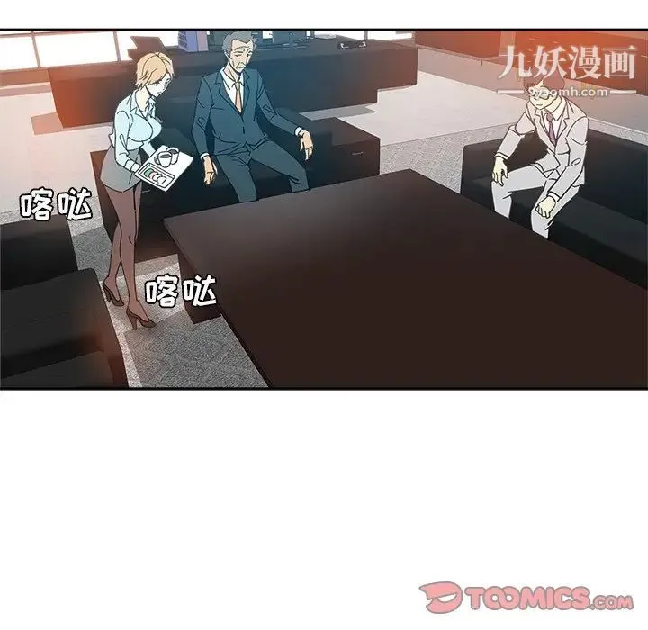 坏坏的她 第8话 第70页
