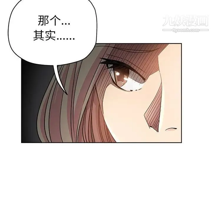 坏坏的她 第8话 第15页