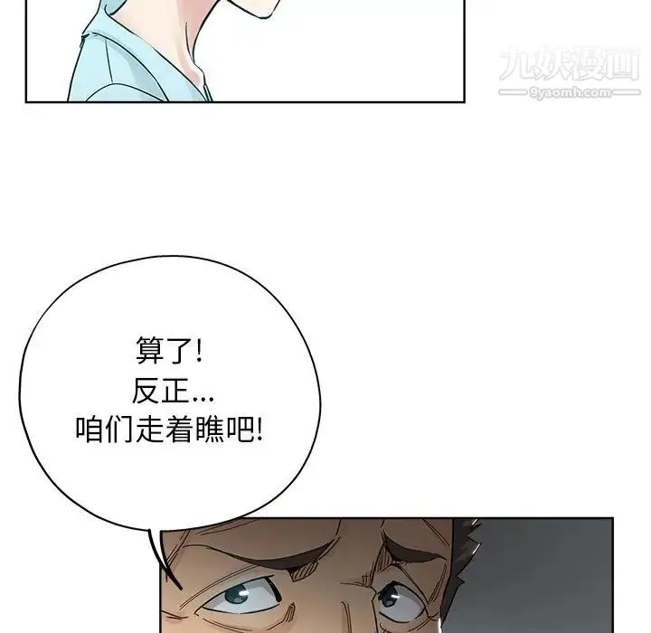 坏坏的她 第8话 第28页
