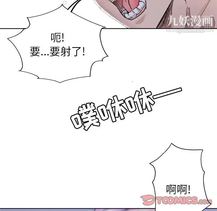 坏坏的她 第8话 第6页