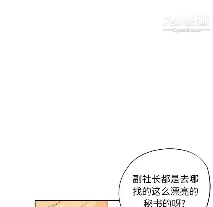 坏坏的她 第8话 第71页